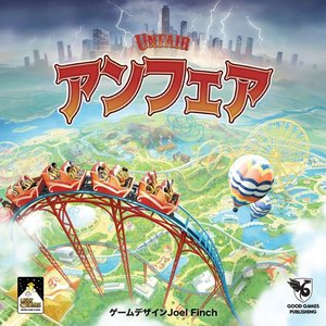 アンフェア