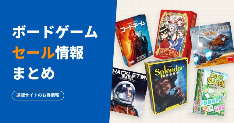 セール情報のアイキャッチ