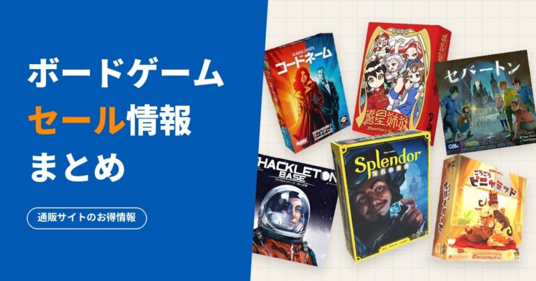 セール情報のアイキャッチ
