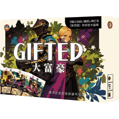 ギフテッド大富豪の商品画像