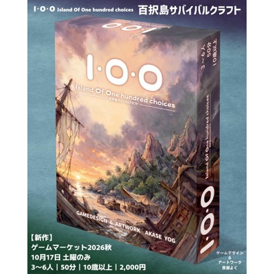 I・O・O 百択島サバイバルクラフト
