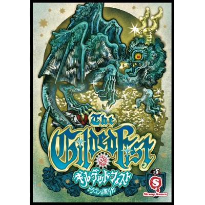 ギルデッド フィスト
