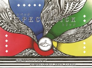 『SPEC/TRICK』(スペック・トリック)