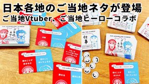 みんなで空気読み。究極の二択 拡張カード第2弾「ご当地ネタ究極の二択」