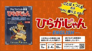 アルファベット麻雀 ひらがじゃん カード版