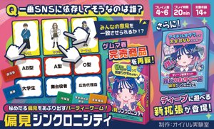 偏見シンクロニシティ