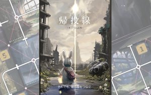 帰投線 -kitosen-