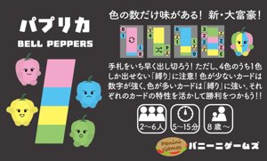 パプリカ