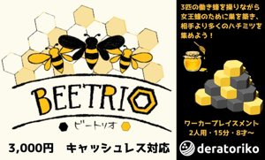 BEETRIO ビートリオ