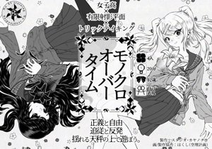 モノクロオーバータイム
