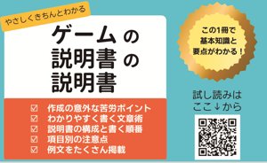 ゲームの説明書の説明書