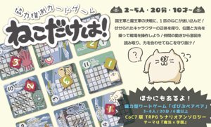 ねこだけは！