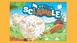 SCLAMBLE（スクランブル）