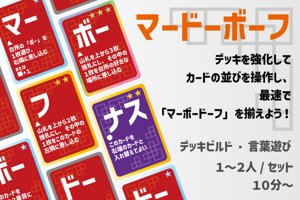 マードーボーフ