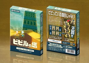 ビビルの塔