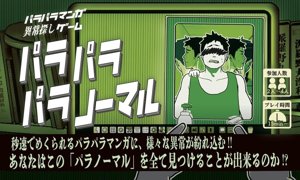 パラパラパラノーマル