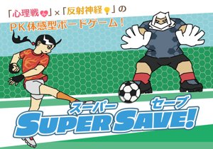 Super Save!