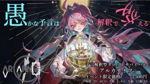 ARCAKNIFE - アルカナイフ -