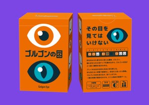 ゴルゴンの目