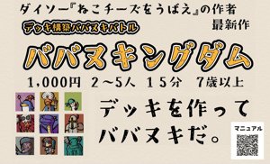ババヌキングダム（English manual is available.）