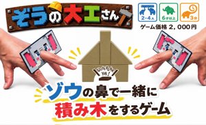 ぞうの大工さん