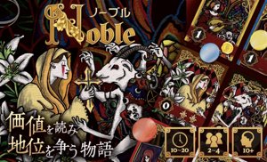 Noble (ノーブル)