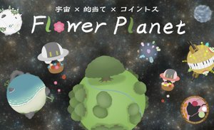 Flower Planet