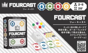 フォーキャスト（FOURCAST）