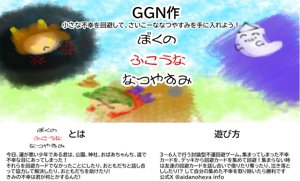 ぼくのふこうななつやすみ