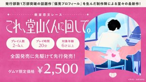これ、堂山くんに回して。