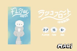 FLOWラッコフロート