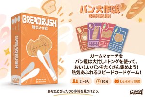 BREADRUSHパン大作戦