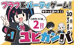 ユビカンパ