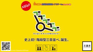 Tilt The Tic Tac Toe（ティルト ザ ティックタックトゥー）