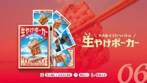 生やけポーカー