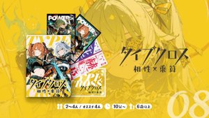 タイプクロス