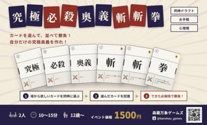 究極必殺奥義斬斬拳