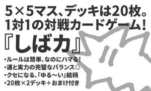しばいぬくんカードゲーム