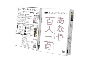あなや百人一首