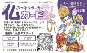 ぶつぞうポーカー仏カード