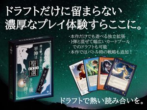 神は賽子を振らないが、半神は聖選(ドラフト)をした後天命を待つ：天命に抗うもの