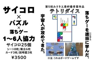1～6人協力のサイコロパズル『テトリダイス』