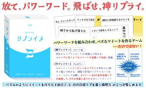 リプライヌ