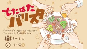 どたばたバリスタ