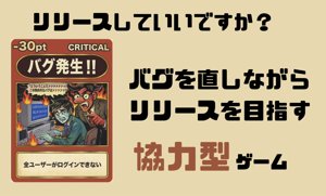 リリースしていいですか？