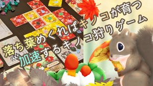 アキノコ