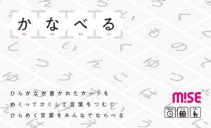 かなべる