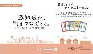 認知症が、町をつなぐとき。
