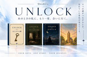 UNLOCK 全巻セット