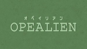 OPEALIEN（オペイリアン）